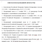 Иллюстрация №2: Принцип разделения властей в демократическом государстве (Курсовые работы - Политология).